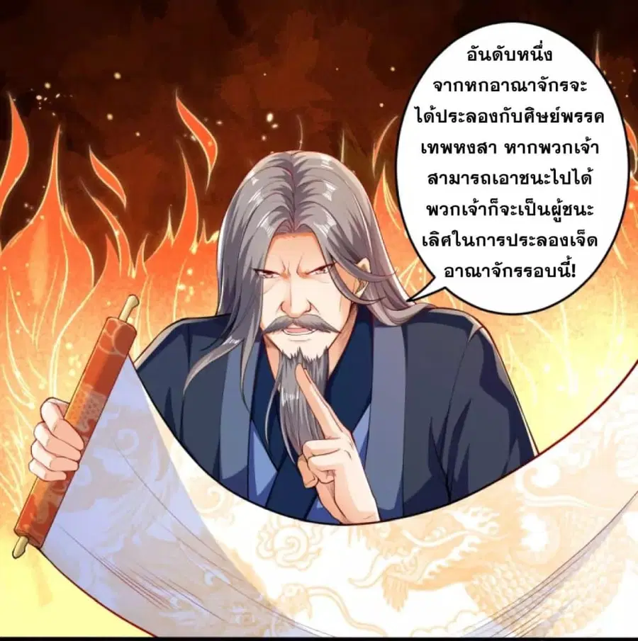 Against the Gods ตอนที่ 242 หน้า 11