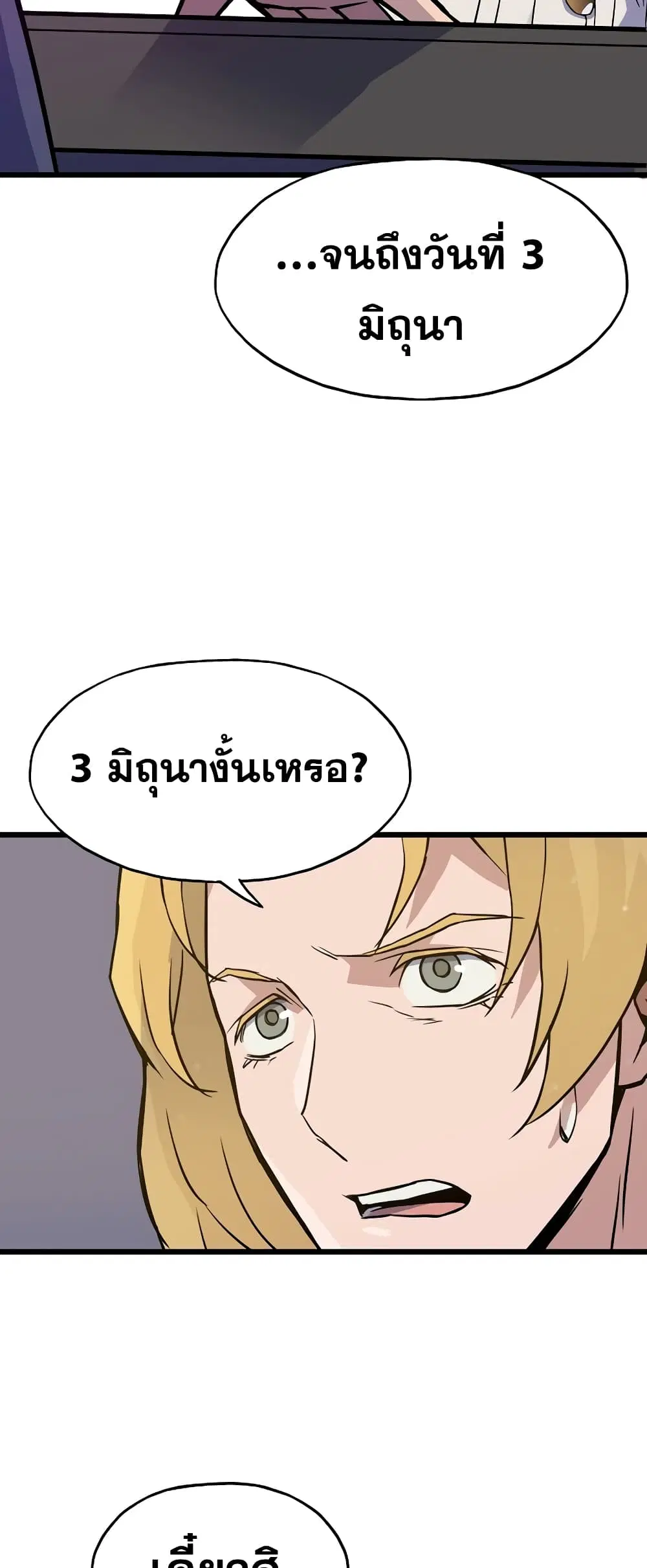 Past Life Returner ตอนที่ 5 หน้า 49