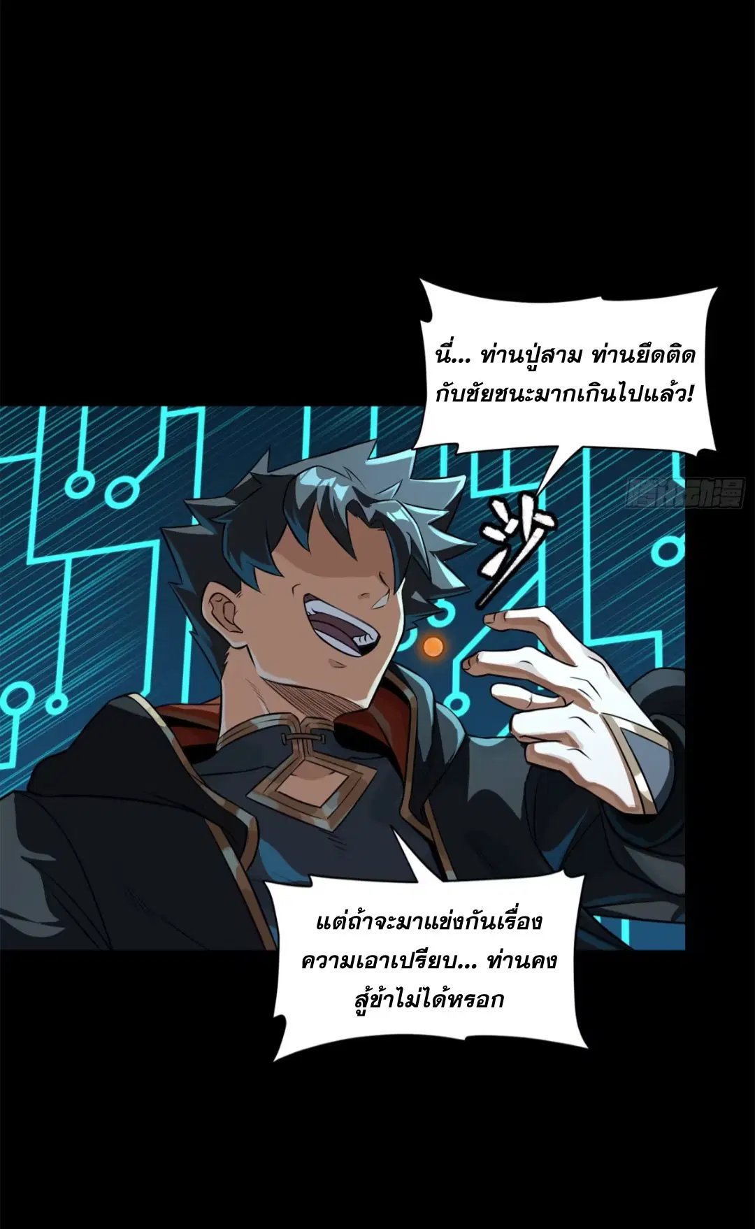 Legend of Star General ตอนที่ 211 หน้า 8