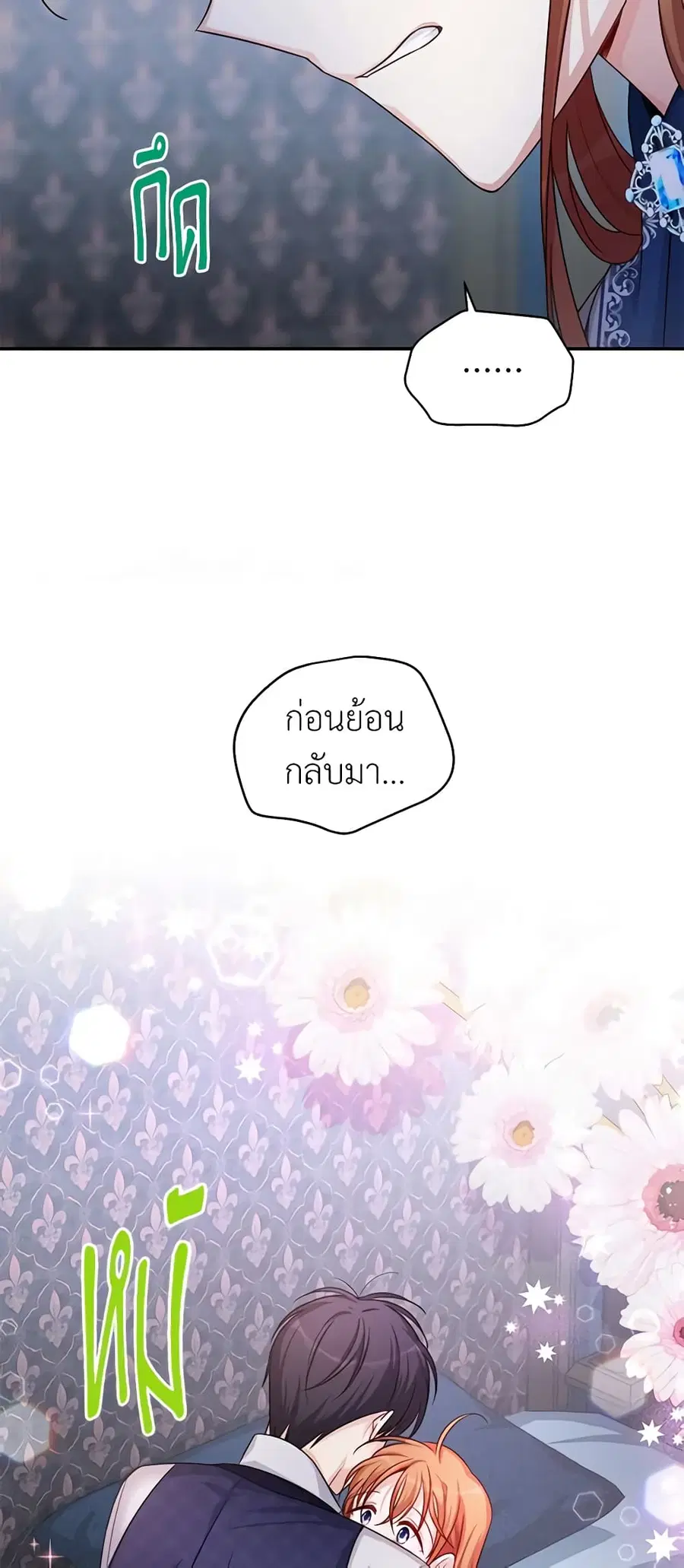 The Soulless Duchess ตอนที่ 92 หน้า 43