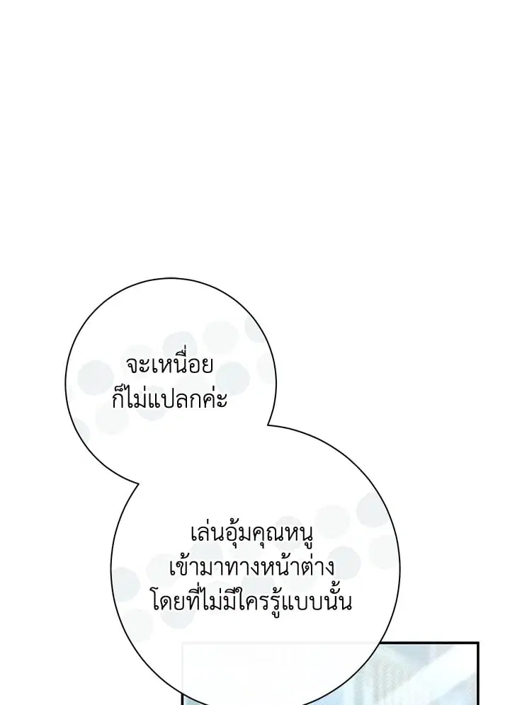 The Villain’s Match Is Too Perfect – คู่ดูตัวของนางร้ายเพอร์เฟกต์เกินไป ตอนที่ 76 หน้า 88