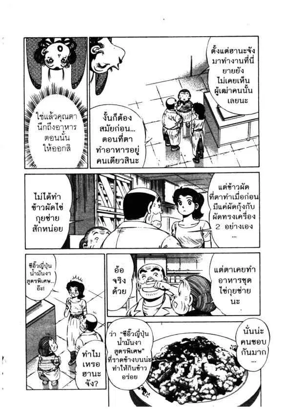 Kachuu Hana ตอนที่ 138 หน้า 38