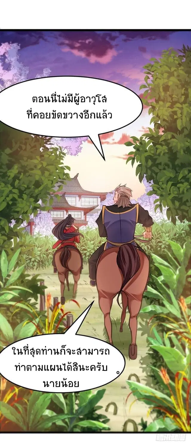 Return of Divine Emperor ตอนที่ 31 หน้า 6