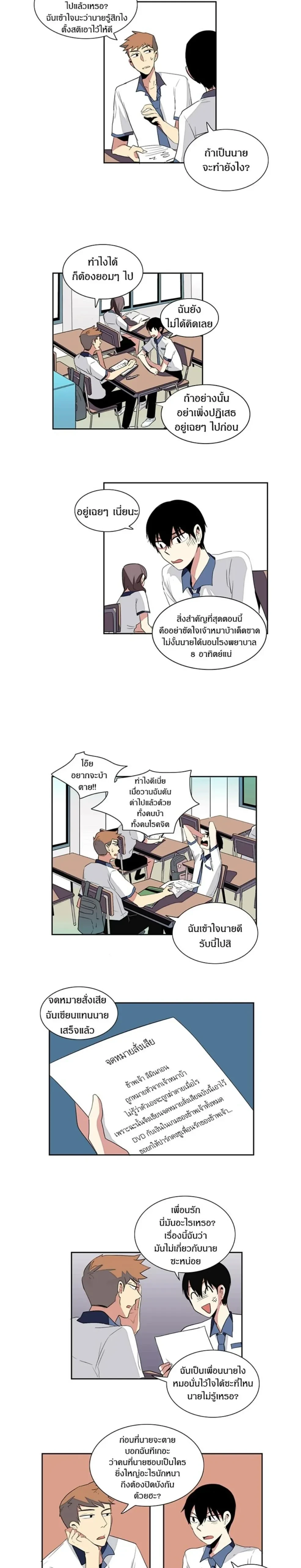 In a Heartbreak – จะบ้าตายผมโดนผู้ชายจีบ ตอนที่ 2 หน้า 4
