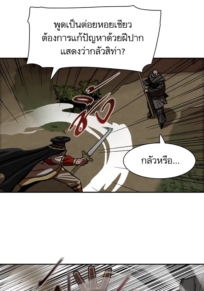 Escort Warrior ตอนที่ 170 หน้า 50
