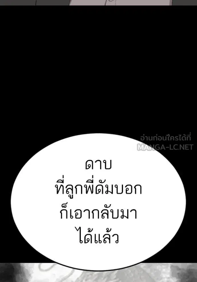 Bad Guy ตอนที่ 266 หน้า 91