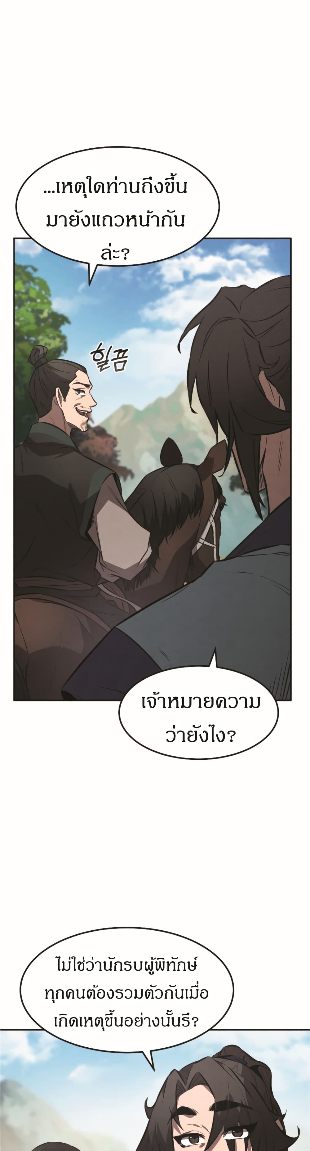 Reincarnated Escort Warrior ตอนที่ 18 หน้า 25