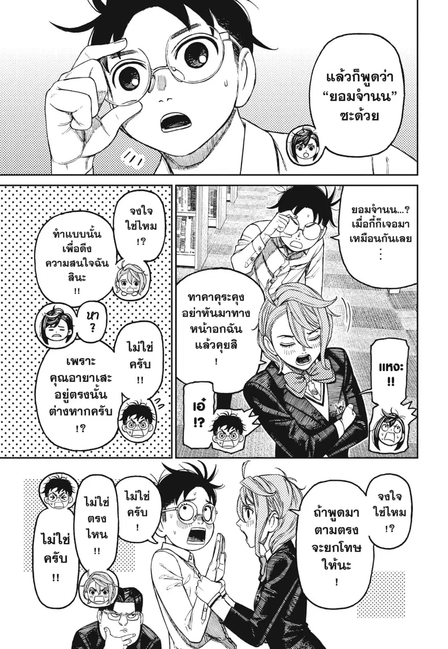 Dandadan ตอนที่ 169 หน้า 13
