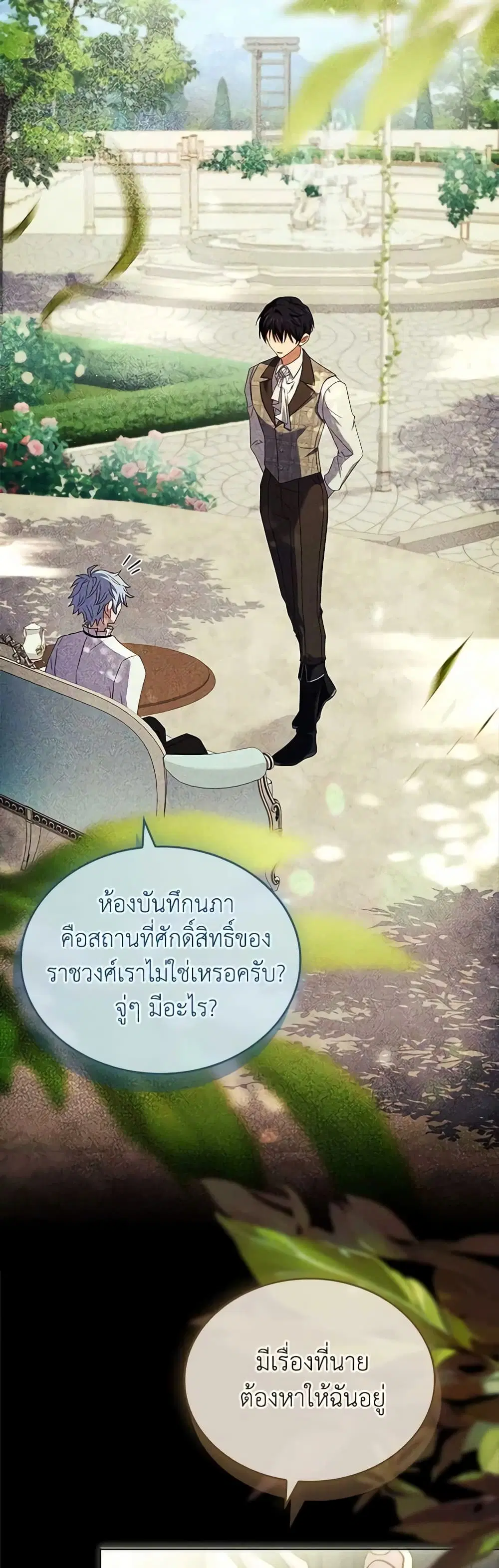 The Lady Needs a Break ตอนที่ 118 หน้า 32