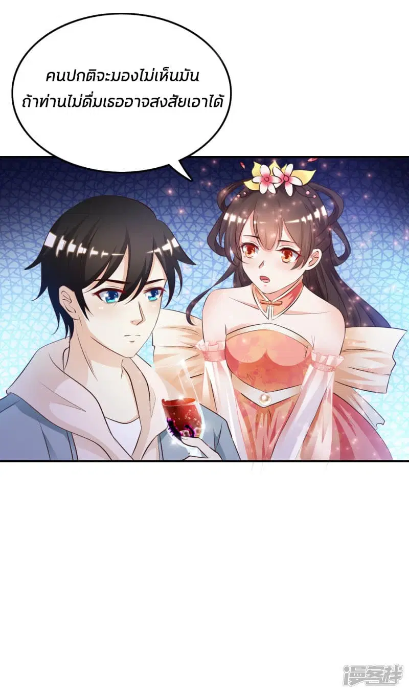 The Strongest Peach Blossom ตอนที่ 16 หน้า 28