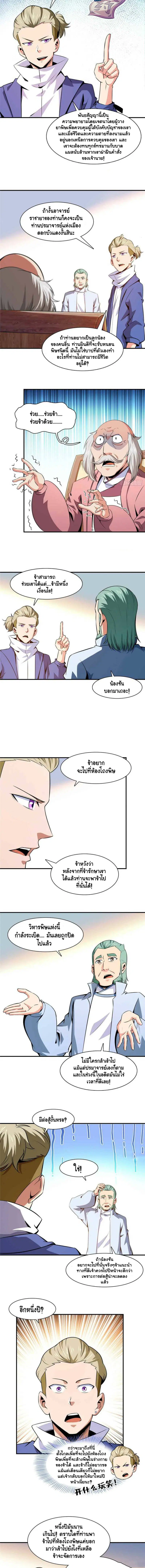 Library to Heaven’s Path ตอนที่ 151 หน้า 5