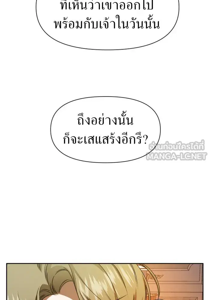 Your Throne ตอนที่ 26 หน้า 15