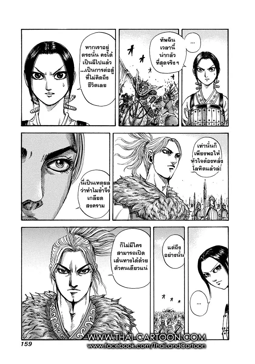 Kingdom ตอนที่ 171 หน้า 9