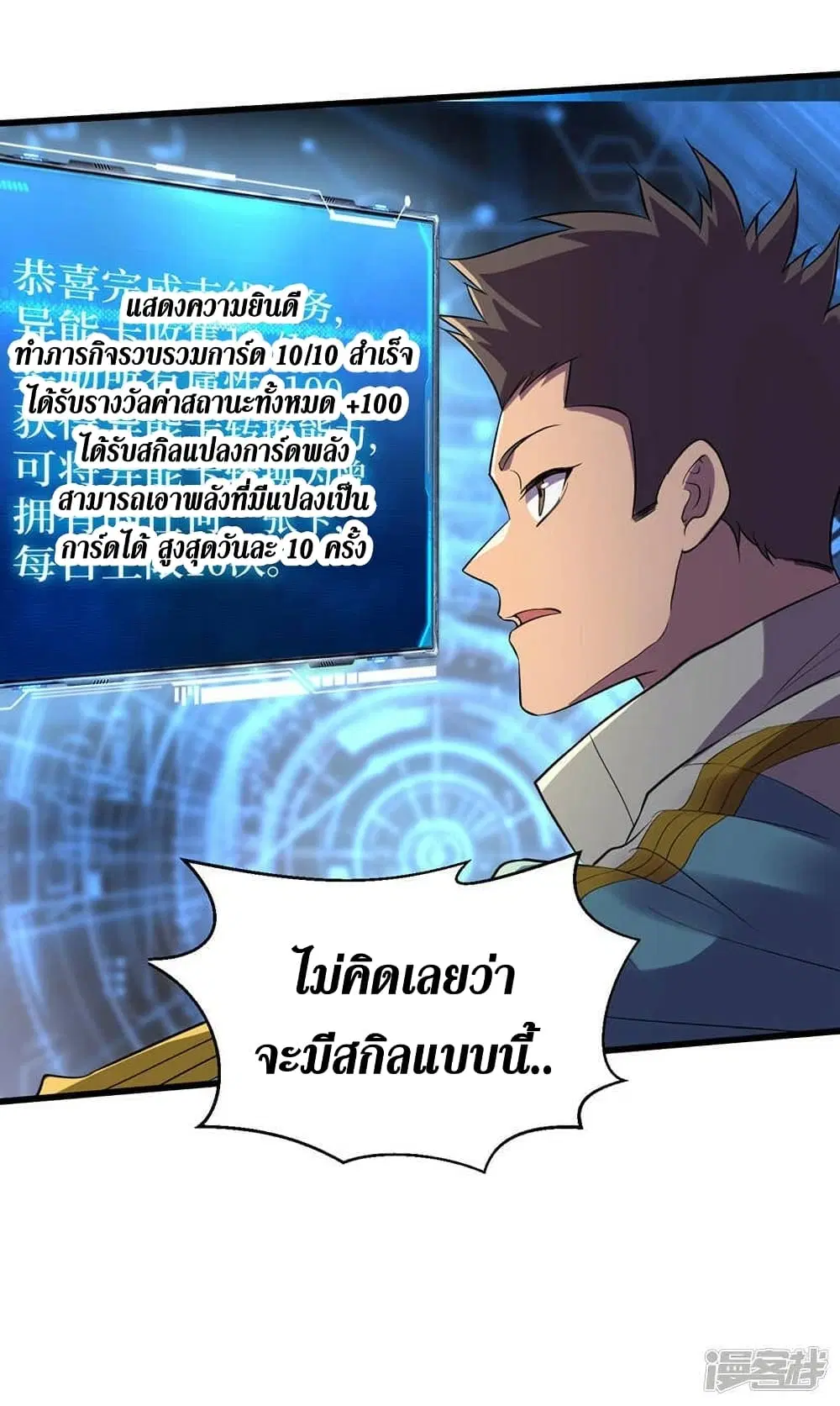 The Last Hero ตอนที่ 135 หน้า 28