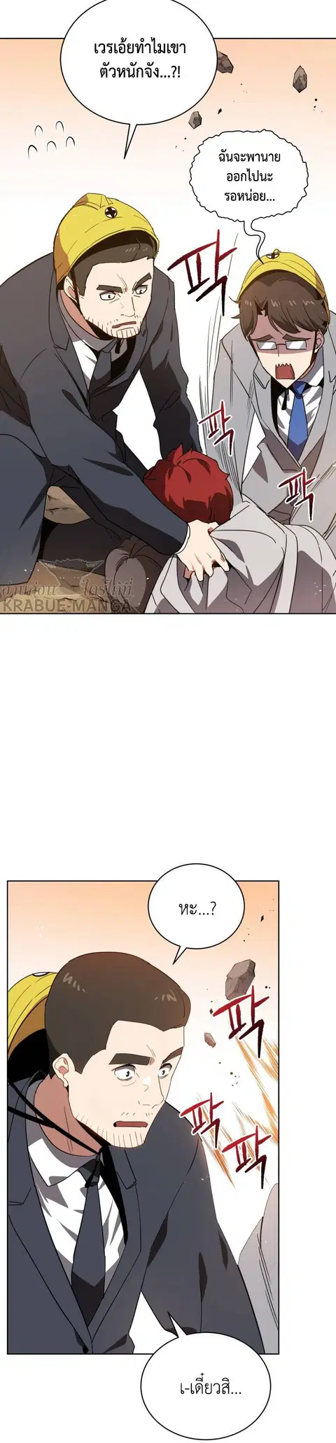 The Descent of the Demonic Master ตอนที่ 88 หน้า 10