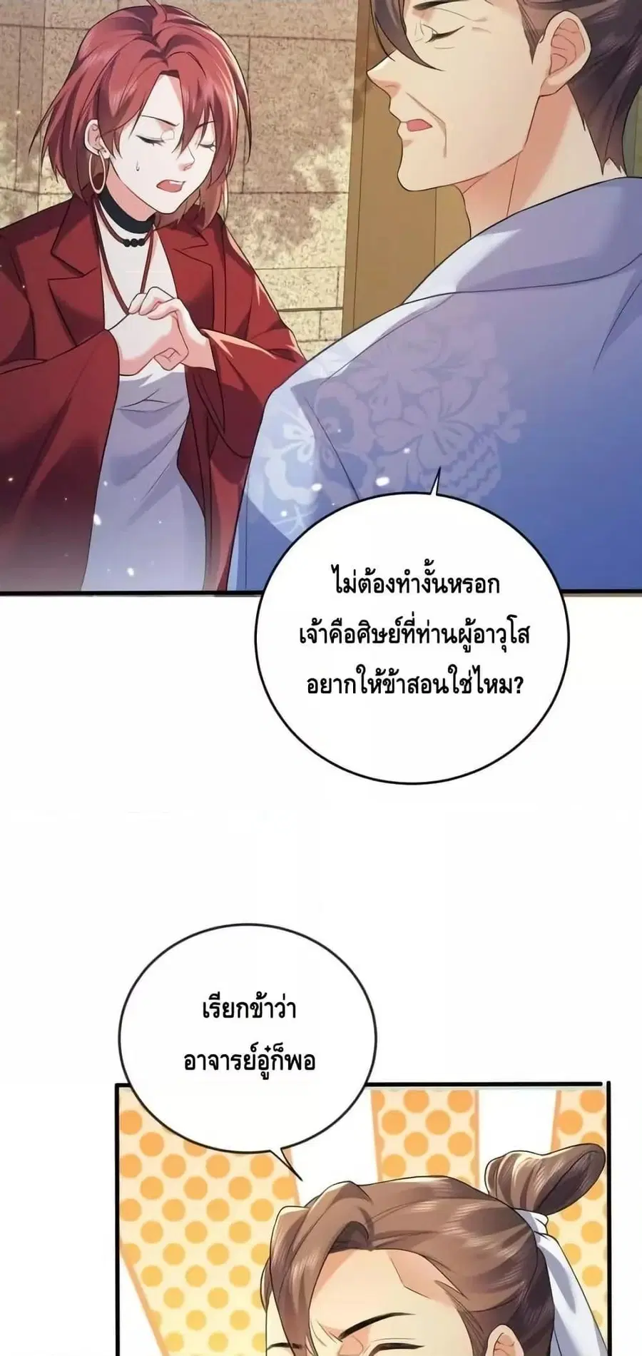 Am I Invincible ตอนที่ 171 หน้า 19
