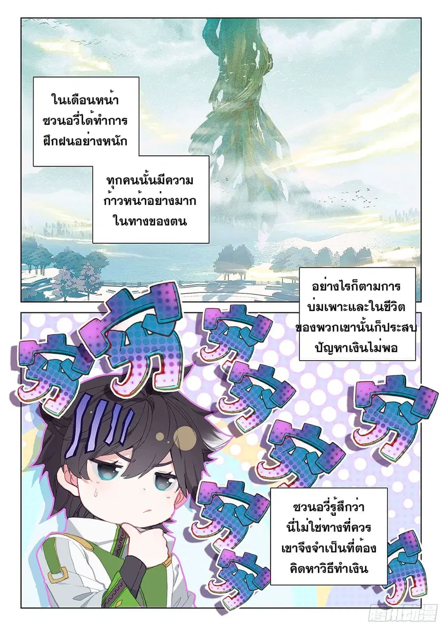 Douluo Dalu IV ตอนที่ 196 หน้า 9