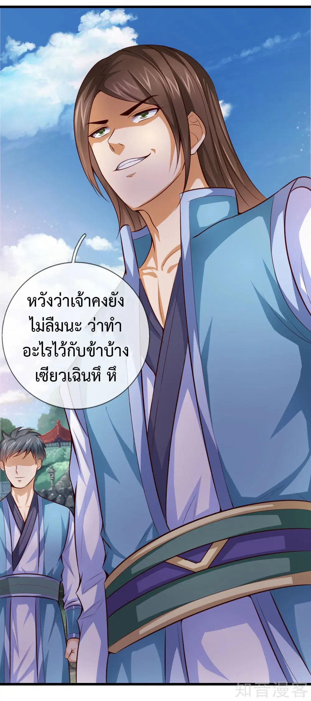 Shenwu Tianzun ตอนที่ 1 หน้า 37