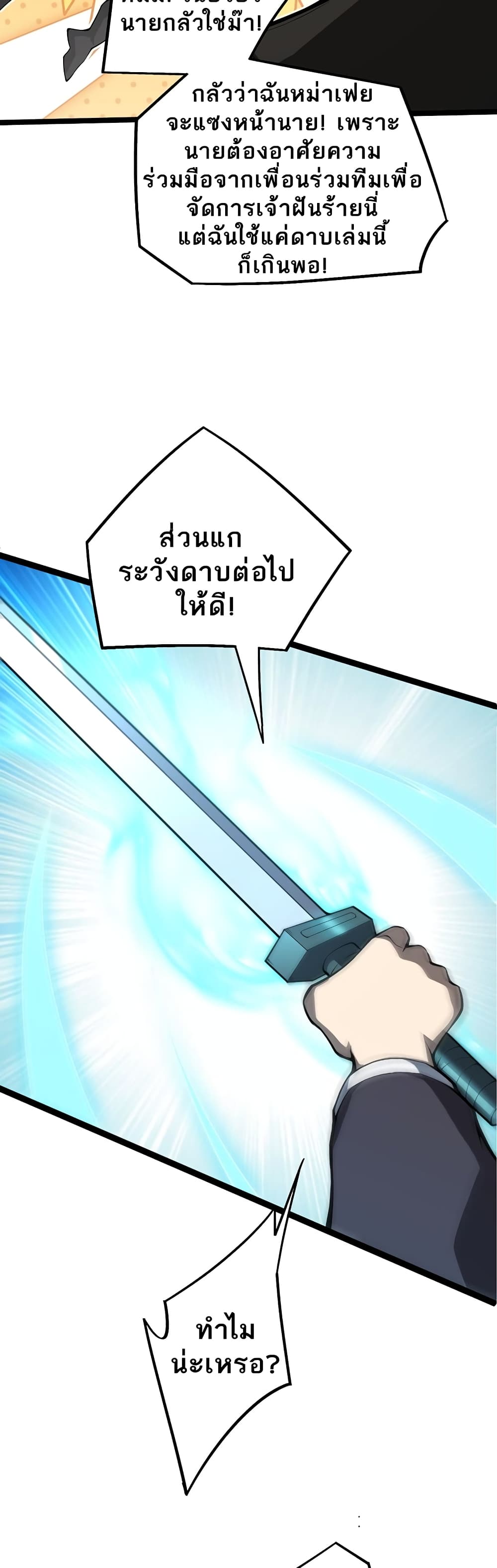 Maxed Strength Necromancer เนโครแมนเซอร์ ผู้ไร้เทียมทาน ตอนที่ 4 หน้า 18