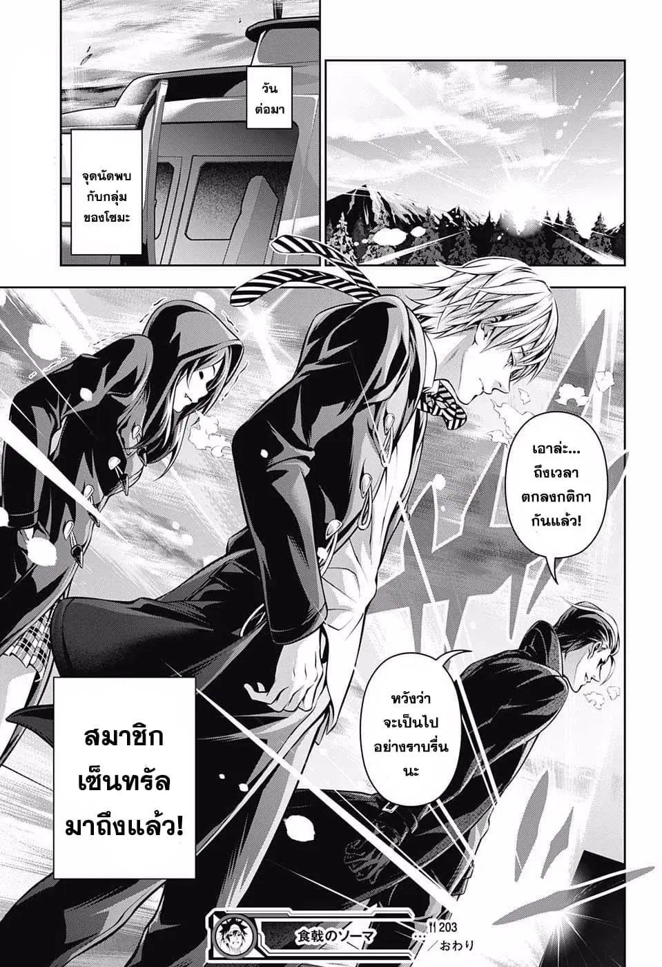 Shokugeki no Soma ตอนที่ 203 หน้า 19