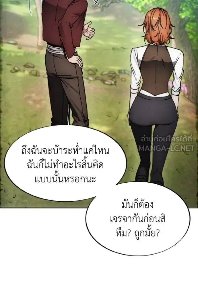 How to Live as a Villain ตอนที่ 169 หน้า 46