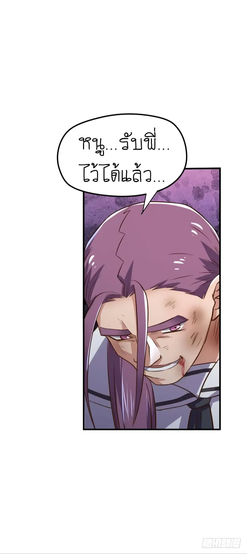 Player Reborn ตอนที่ 77 หน้า 20
