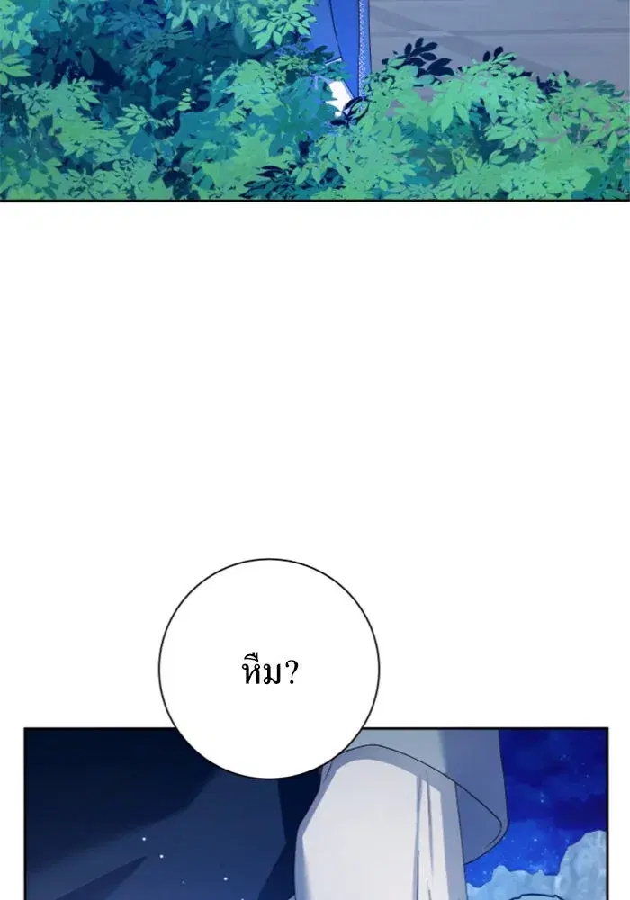 Your Throne ตอนที่ 149 หน้า 26