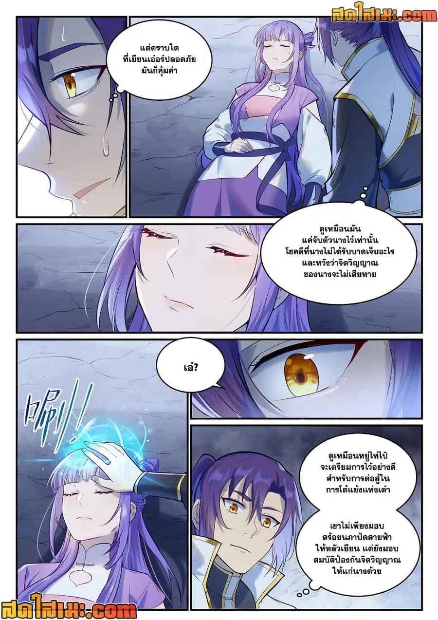 Bailian Chengshen ตอนที่ 949 หน้า 9