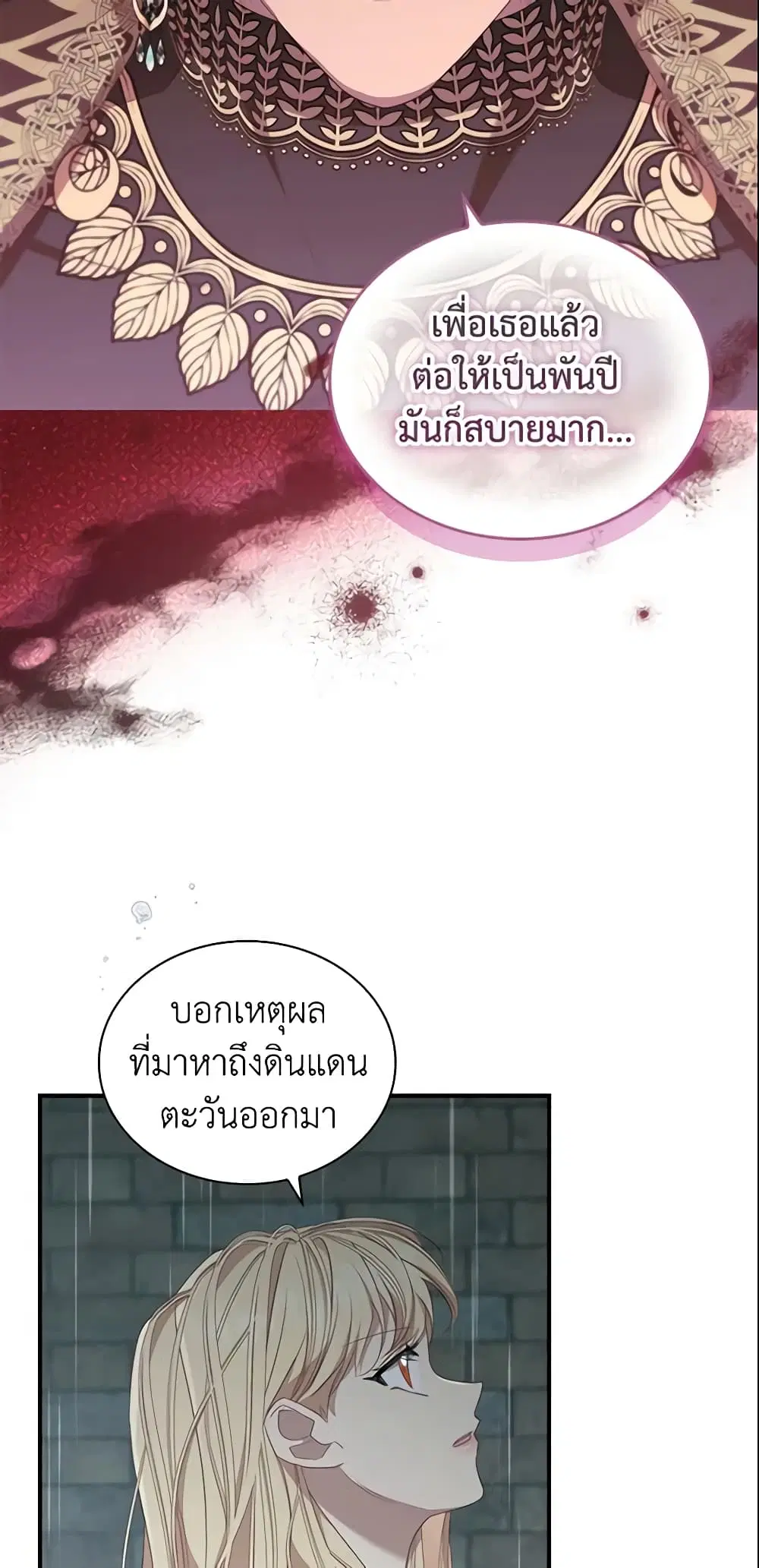 The Beloved Little Princess ตอนที่ 145 หน้า 7