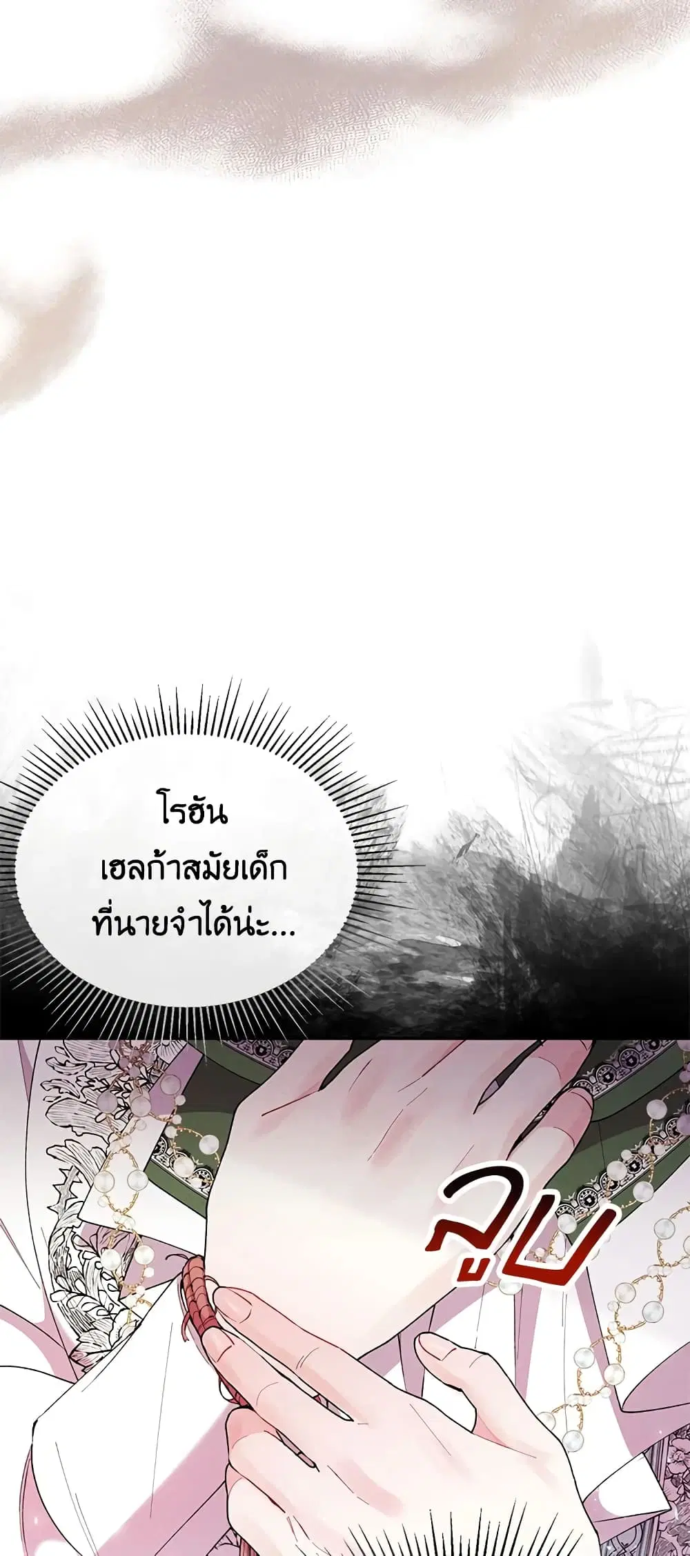 The Real Daughter Is Back ตอนที่ 5 หน้า 32