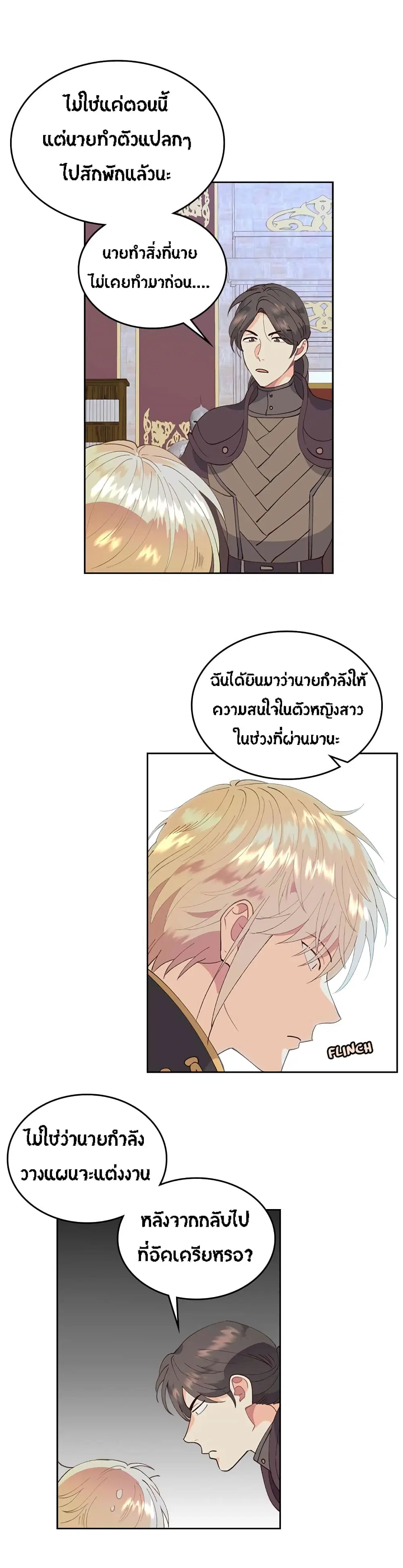 The Knight and Her Emperor ตอนที่ 44 หน้า 23