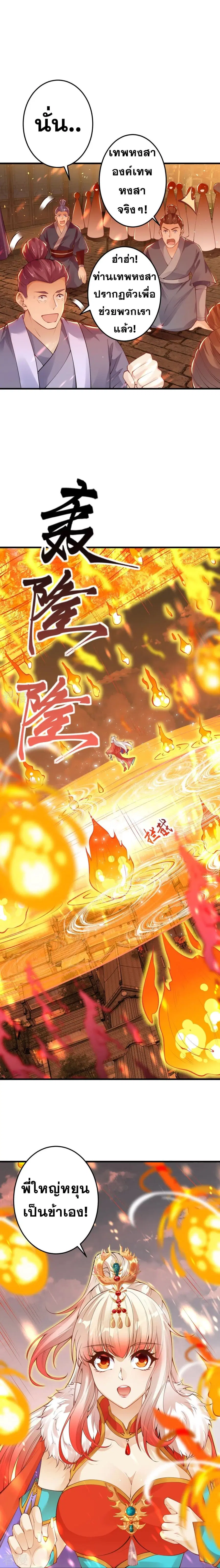 Against the Gods ตอนที่ 412 หน้า 8
