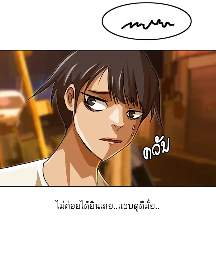 Random Chat ตอนที่ 43 หน้า 75
