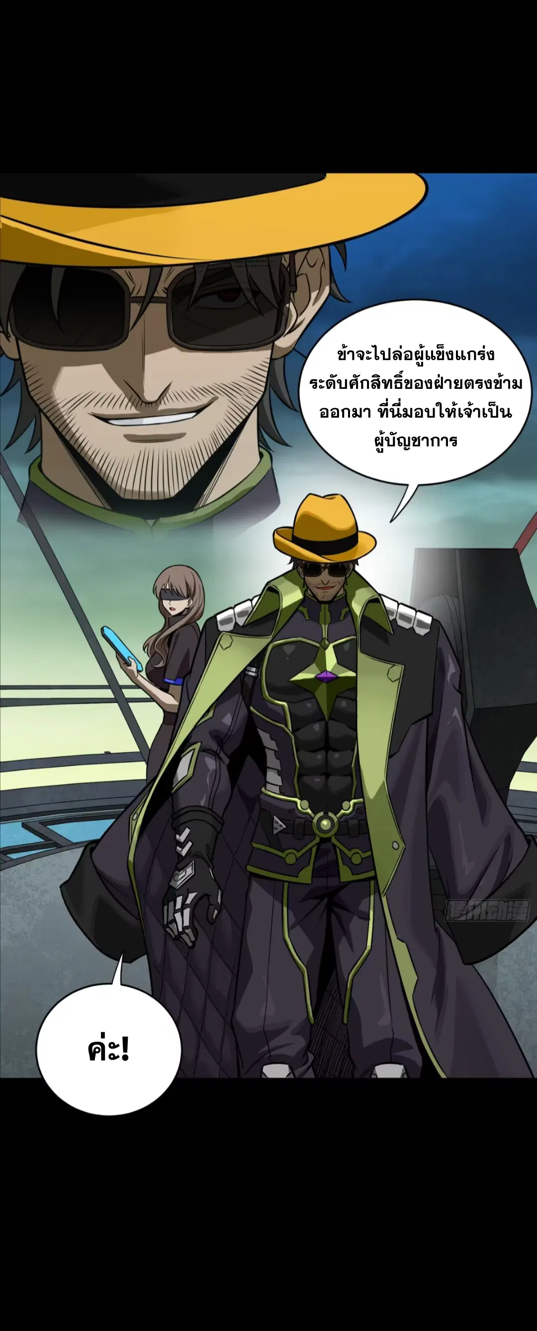 Legend of Star General ตอนที่ 276 หน้า 24