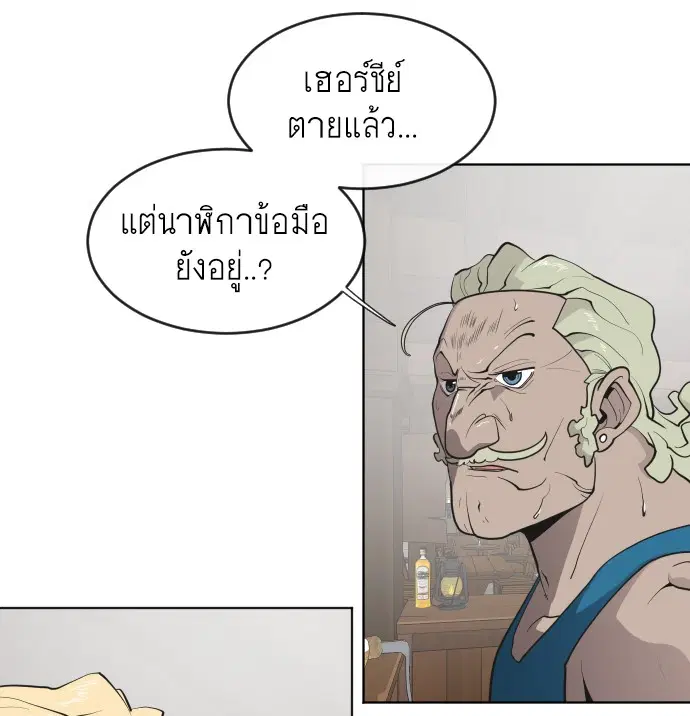 Superhuman Era ตอนที่ 46 หน้า 15