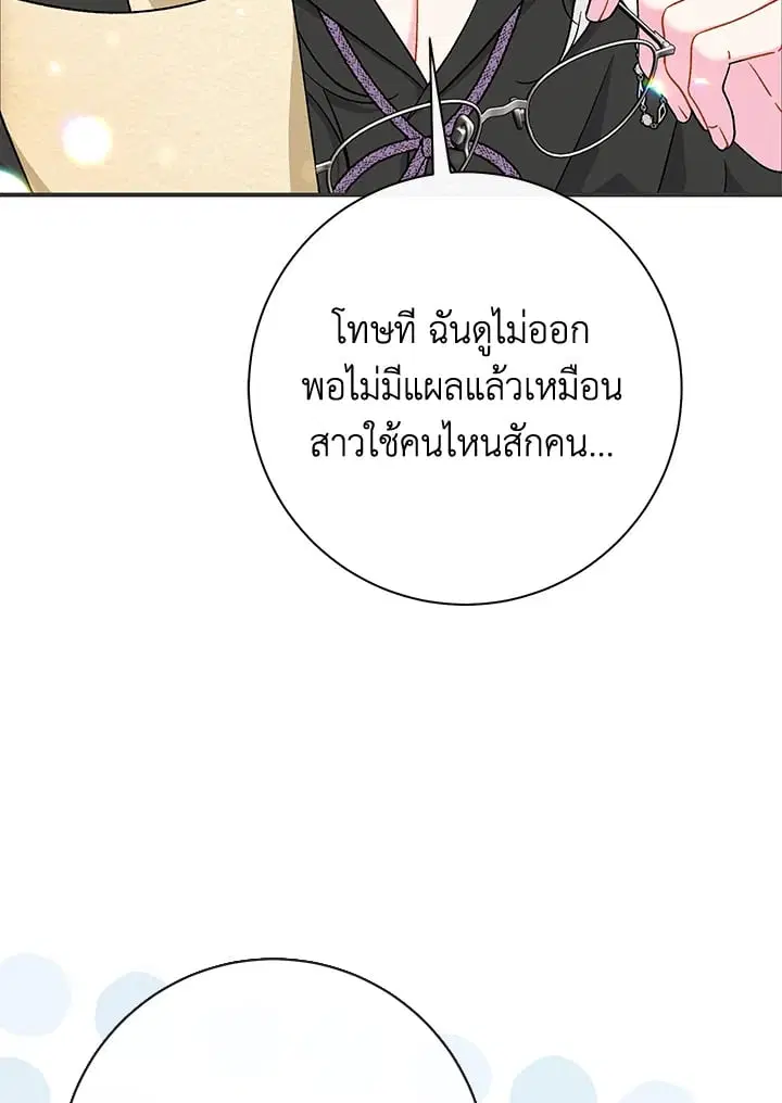 The Villain’s Match Is Too Perfect – คู่ดูตัวของนางร้ายเพอร์เฟกต์เกินไป ตอนที่ 42 หน้า 57