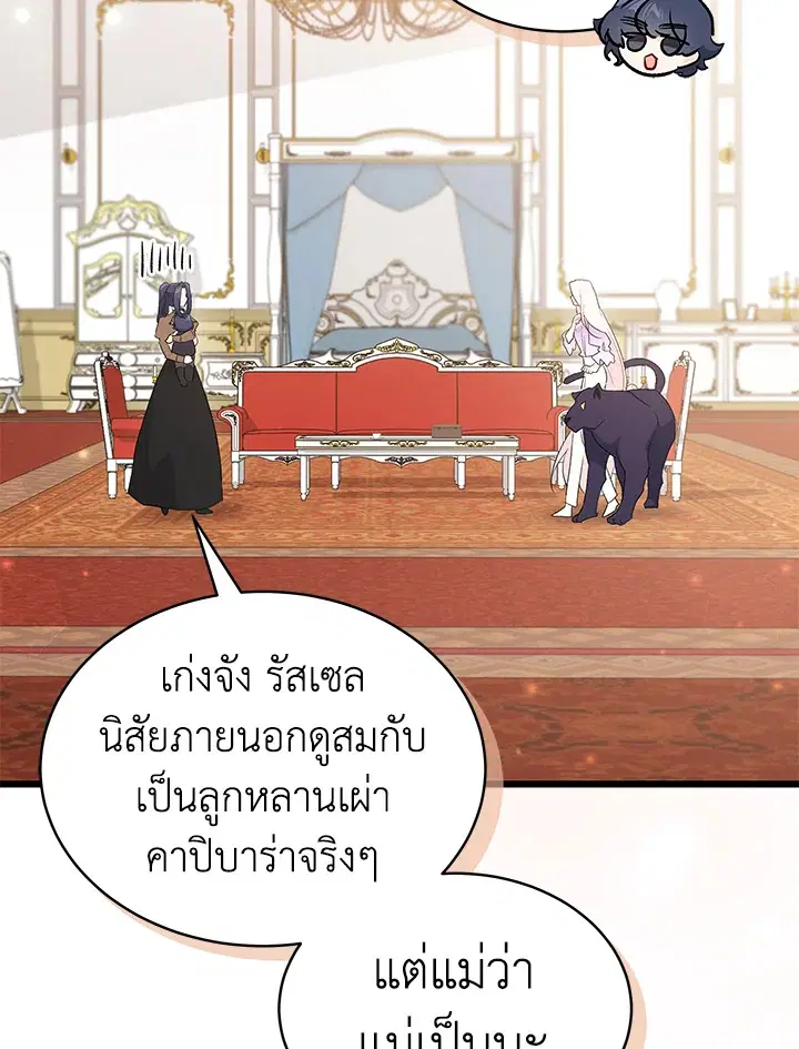 The Symbiotic Relationship Between a Panther and a Rabbit ตอนที่ 65 หน้า 53