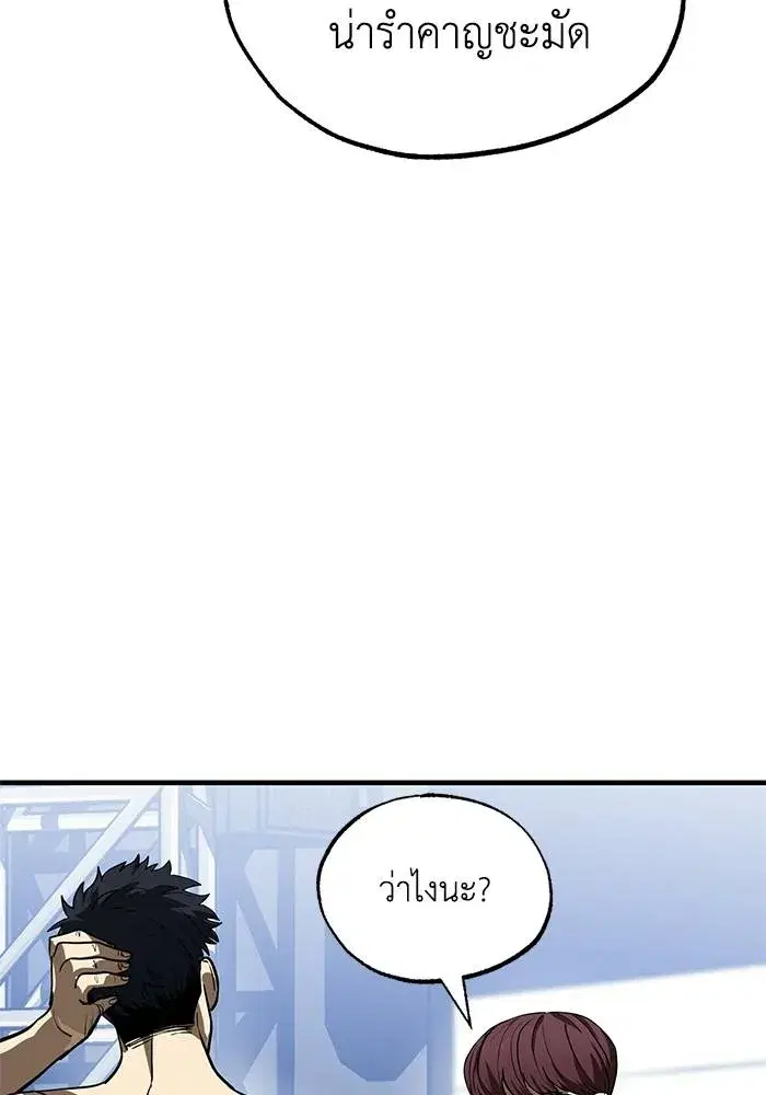 King of the Octagon ตอนที่ 14 หน้า 85