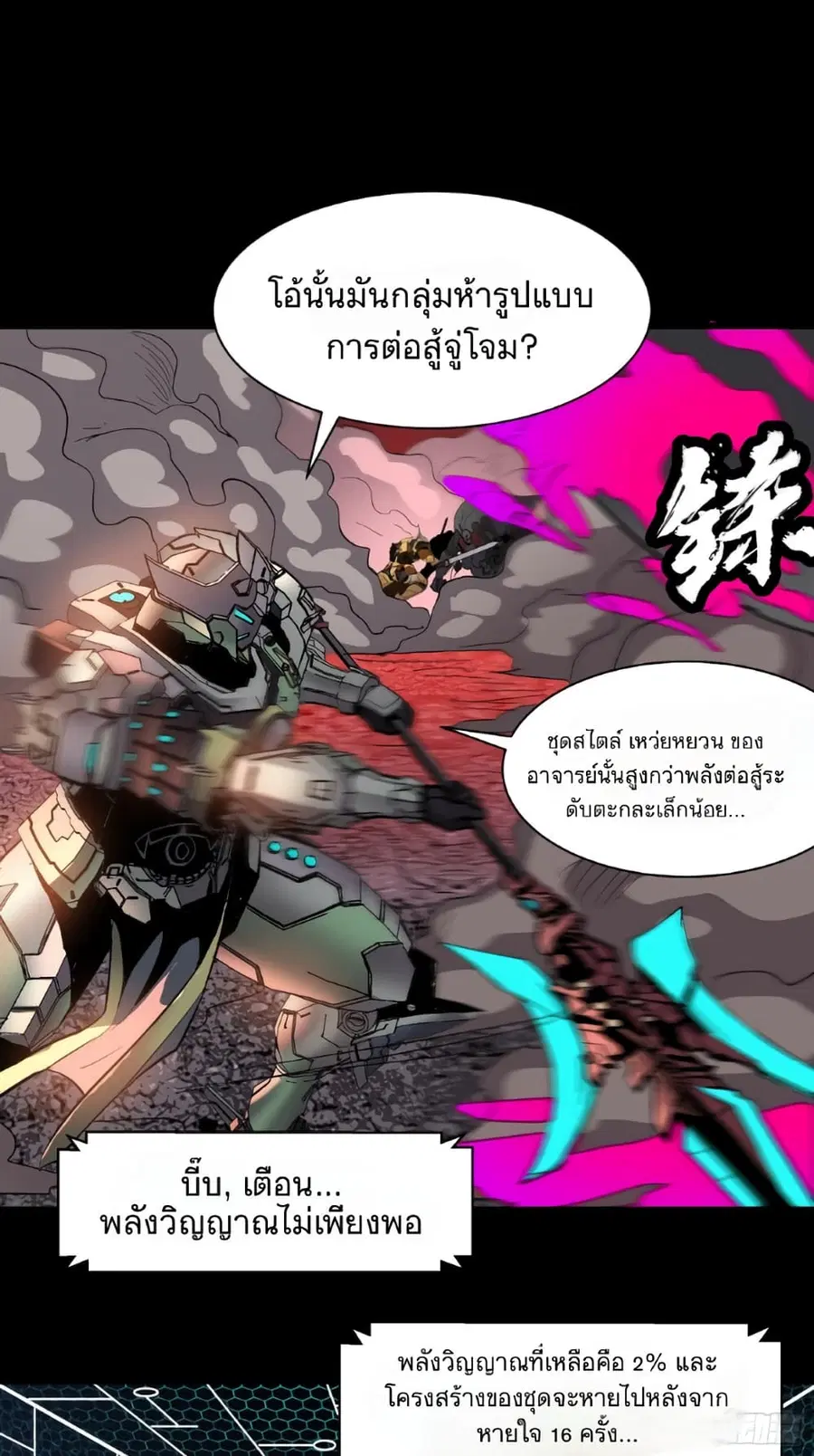 Legend of Star General ตอนที่ 30 หน้า 29