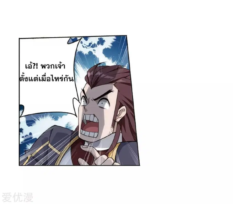 Doupo Cangqiong ตอนที่ 283 หน้า 26