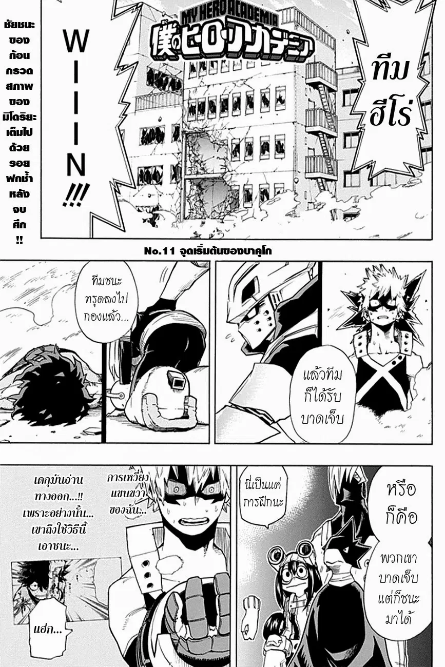 Boku no Hero Academia ตอนที่ 11 หน้า 1