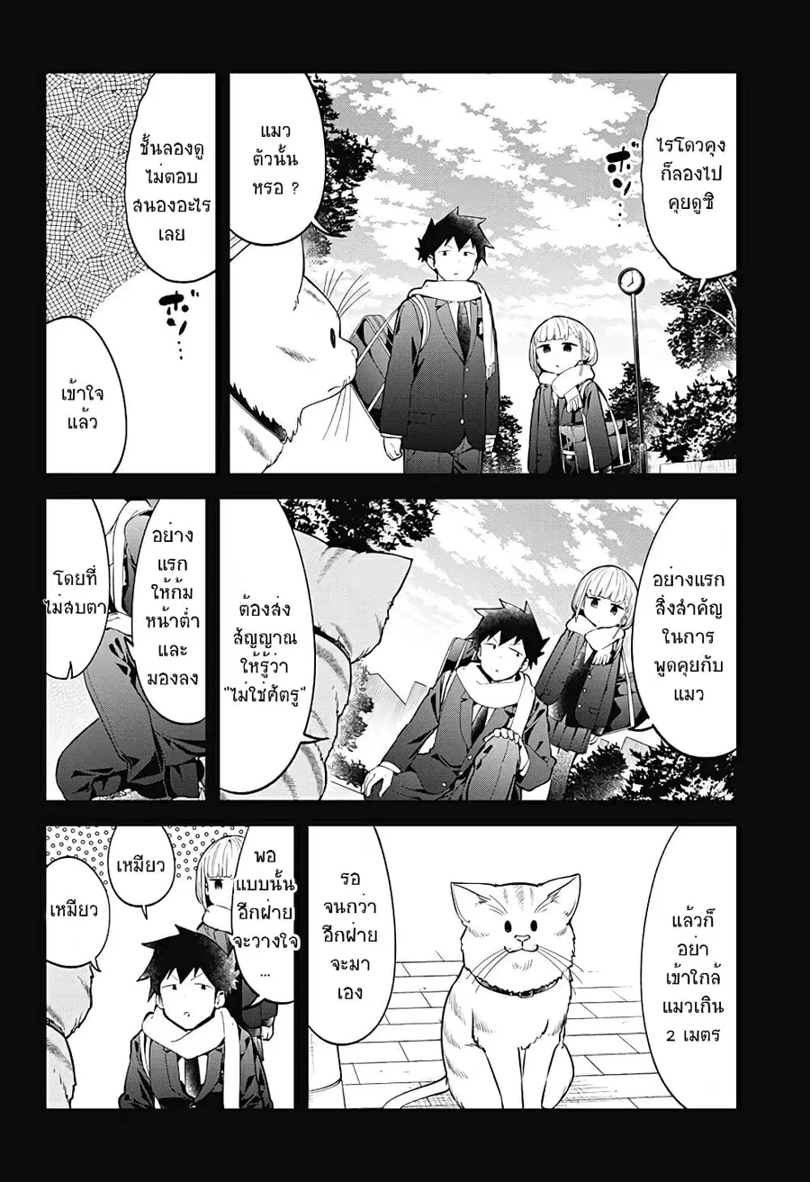 Aharen-san wa Hakarenai ตอนที่ 117 หน้า 4