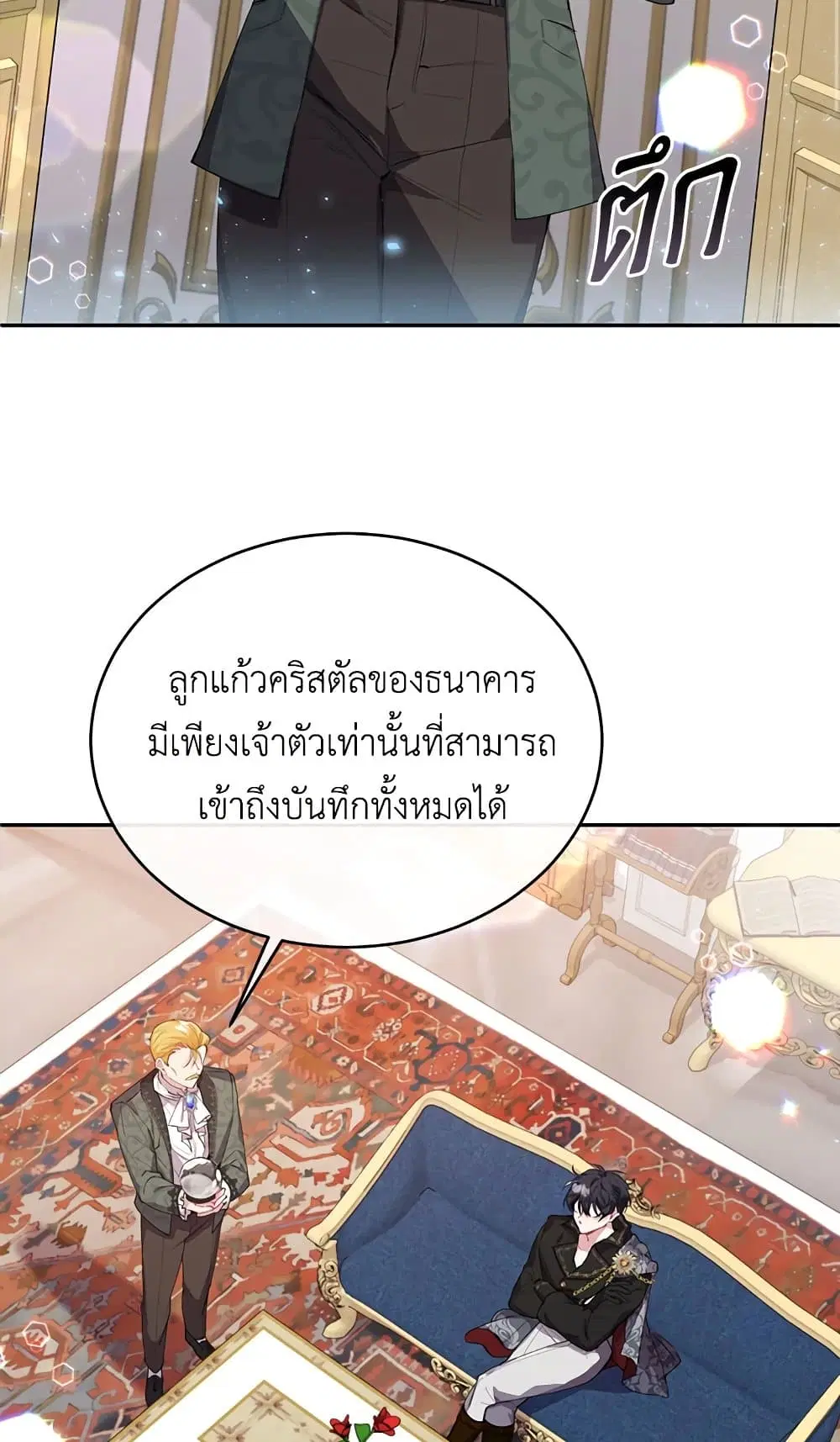 The Real Daughter Is Back ตอนที่ 29 หน้า 38