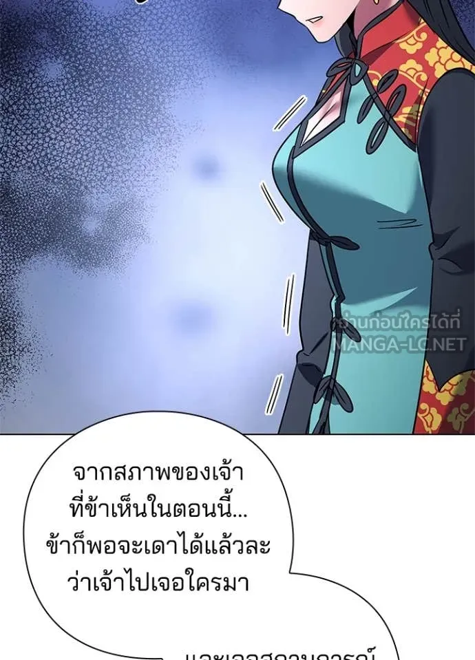 Night of the Ogre ตอนที่ 84 หน้า 75