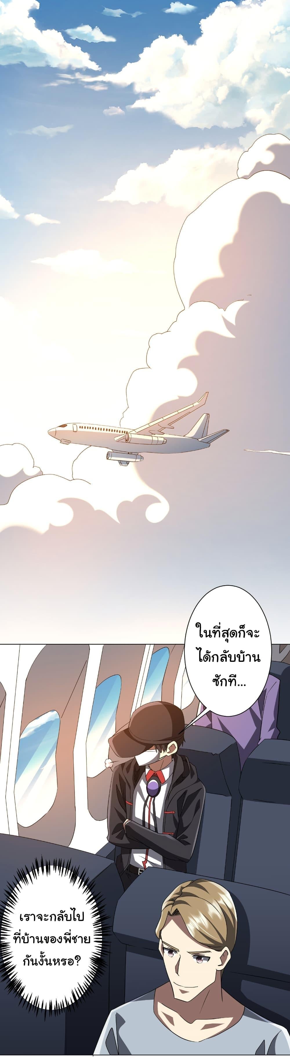 Start with Trillions of Coins ตอนที่ 192 หน้า 13