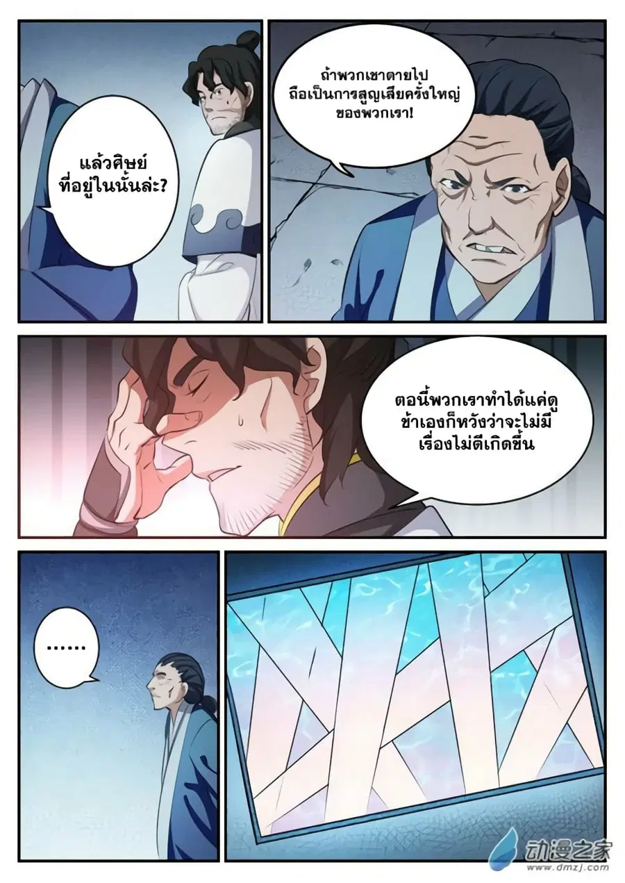 Bailian Chengshen ตอนที่ 111 หน้า 9