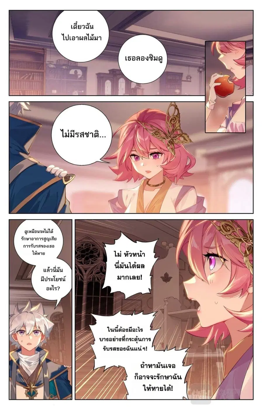 Absolute Resonance ตอนที่ 87 หน้า 11