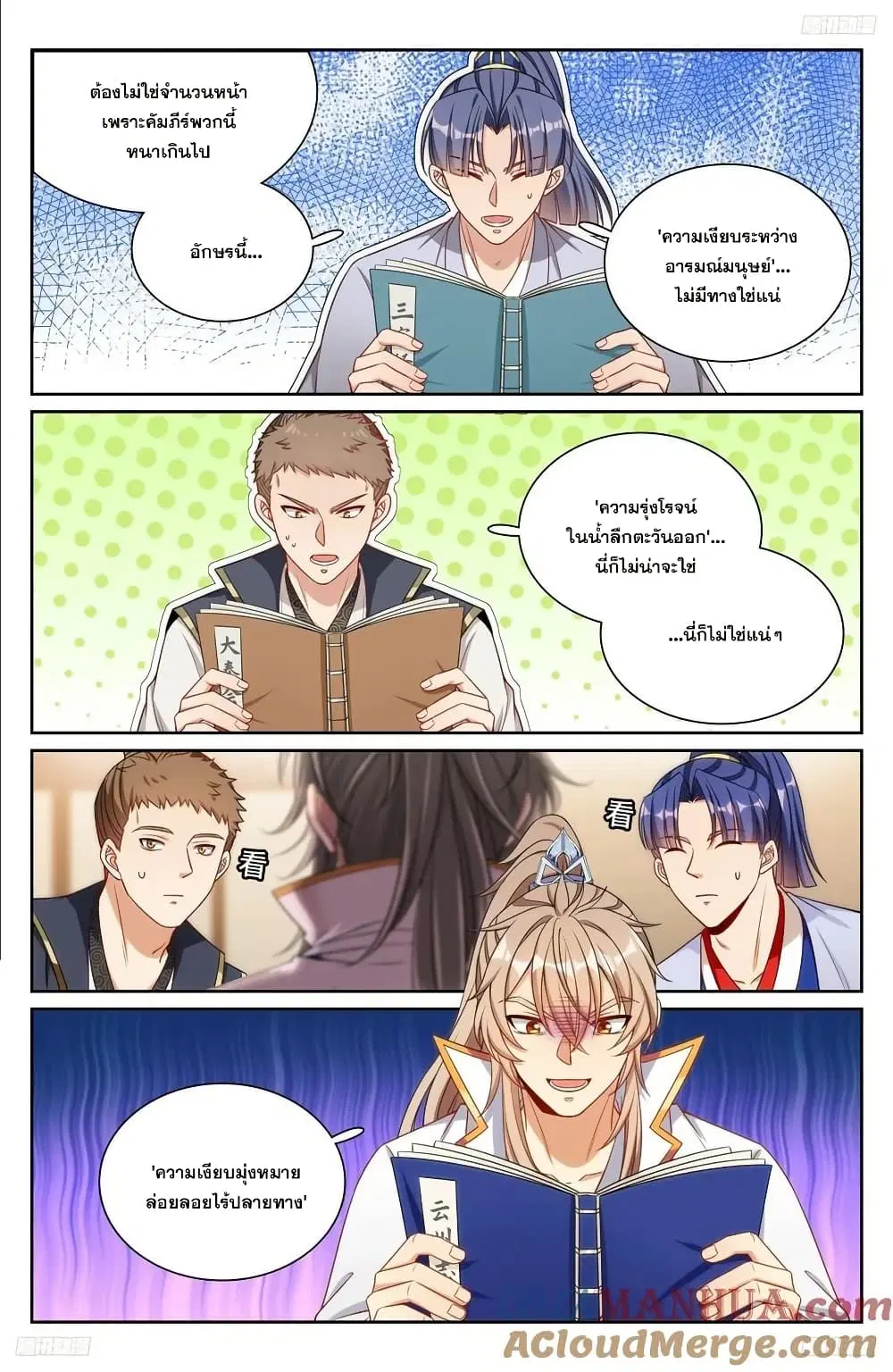 Nightwatcher ตอนที่ 246 หน้า 10