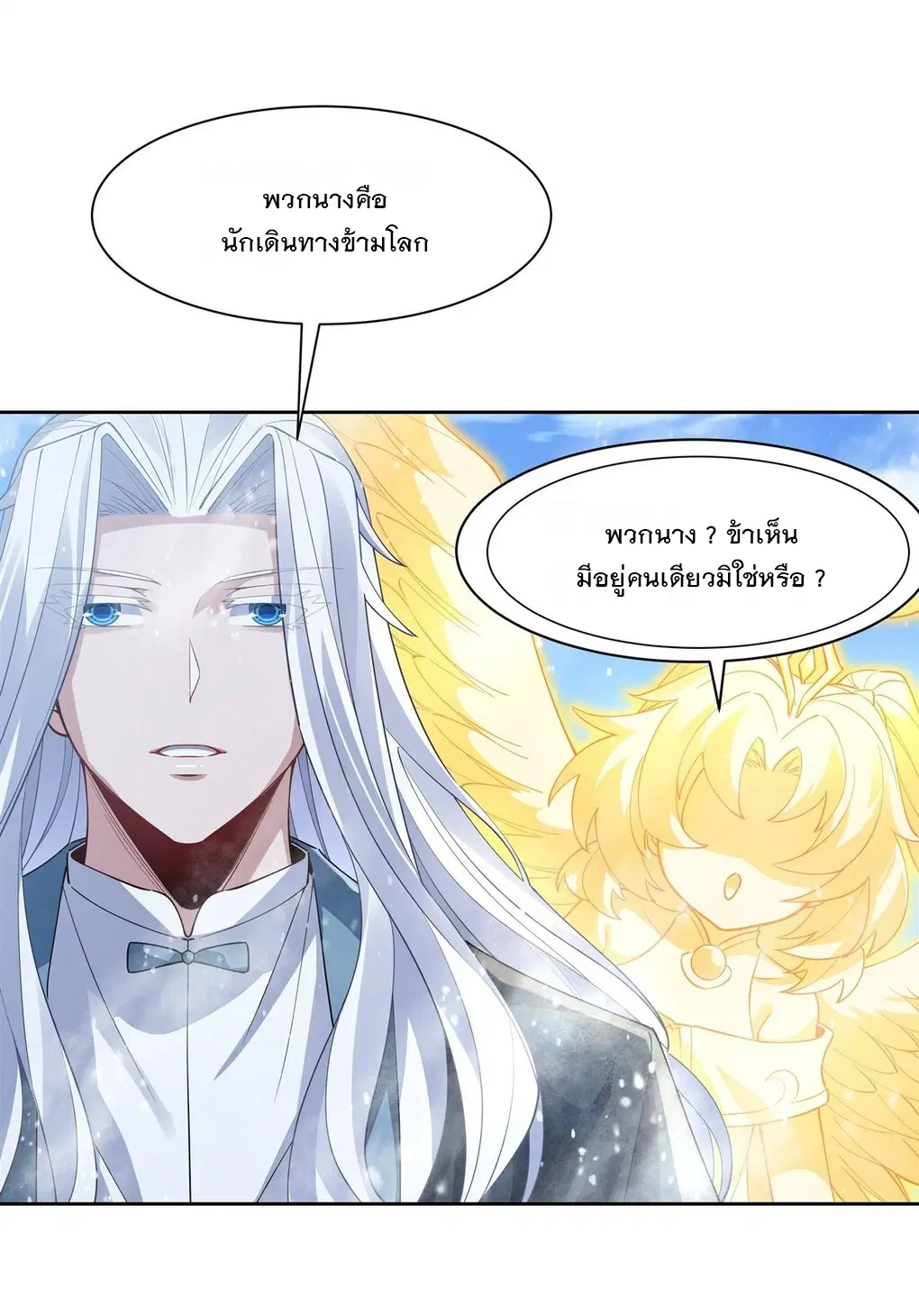 My Female Disciples are all Future Masters of the Heavens ตอนที่ 46 หน้า 27