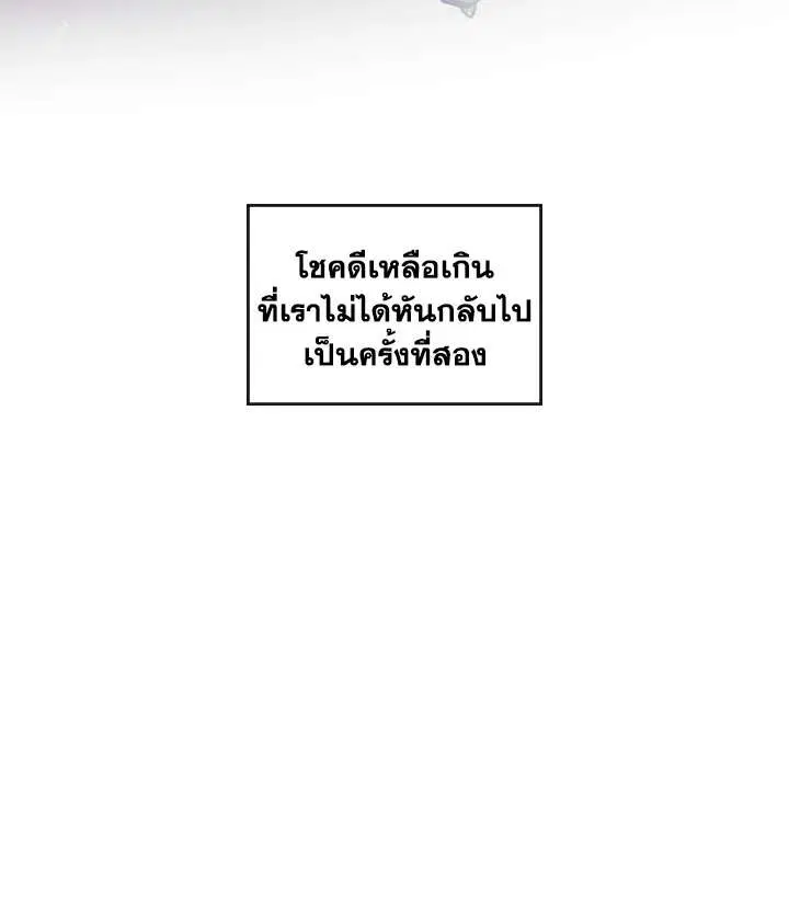 Death Is The Only Ending For The Villainess ตอนที่ 30 หน้า 56